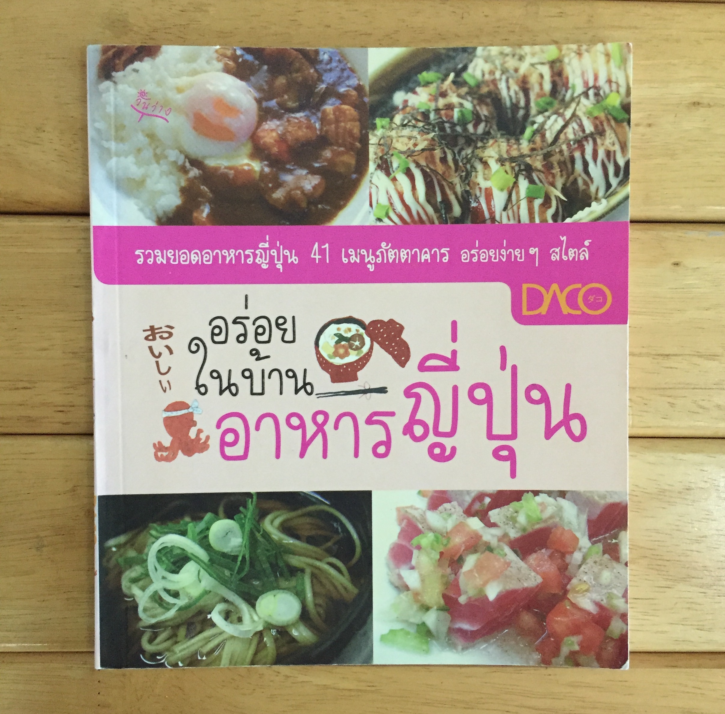 อร่อยในบ้านอาหารญี่ปุ่น