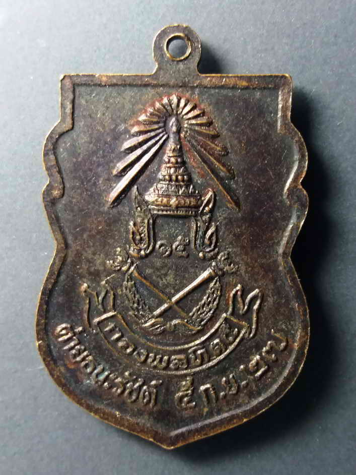 รหัสสินค้า เหรียญพระพุทธ 186 เหรียญเสมาหลวงพ่อศักดิ์สิทธิ์ วัดมหาธาตุ จังหวัดเพชรบุรี สร้างปี 2527 กองพลที่ 15 ค่ายธนะรัชต์ จัดสร้าง พระรายการนี้ให้เช่าบูชาแล้ว