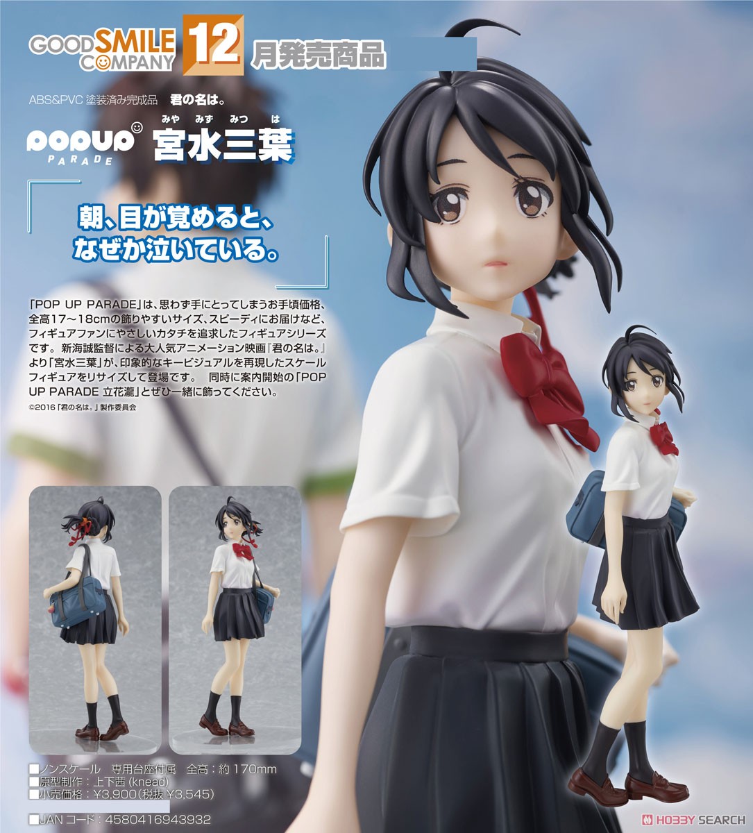 <Preorderถึง 17/9/2021>เปิดรับPreorder มัดจำ 200 บาท Pop Up Parade Mitsuha Miyamizu (PVC Figure)