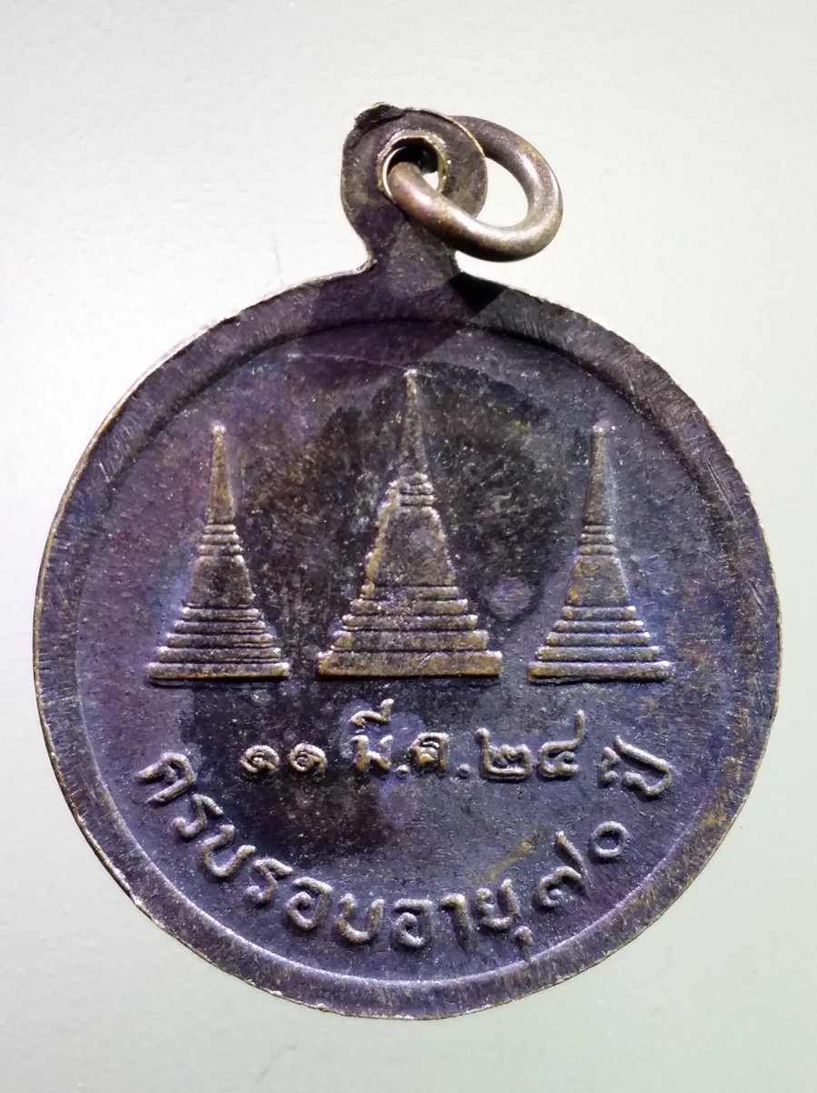 antig FB 236 เหรียญหลวงพ่ออุตตมะ วัดวังก์วิเวการาม จังหวัดกาญจนบุรี สร้างปี 2524 ที่ระลึกอายุครบรอบ 70 ปี พระรายการนี้ให้เช่าบูชาแล้ว