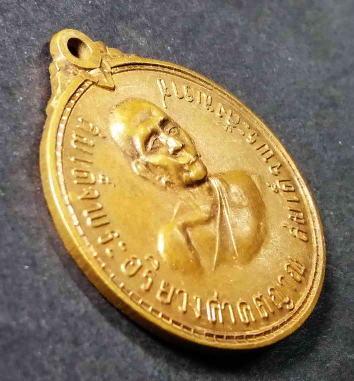 รหัสสินค้า เหรียญคณาจารย์ 033 เหรียญสมเด็จพระอริยวงศาคตญาณ สมเด็จพระสังฆราช วัดหน้าพระธาตุ อำเภอพิชัย จังหวัดอุตรดิตถ์