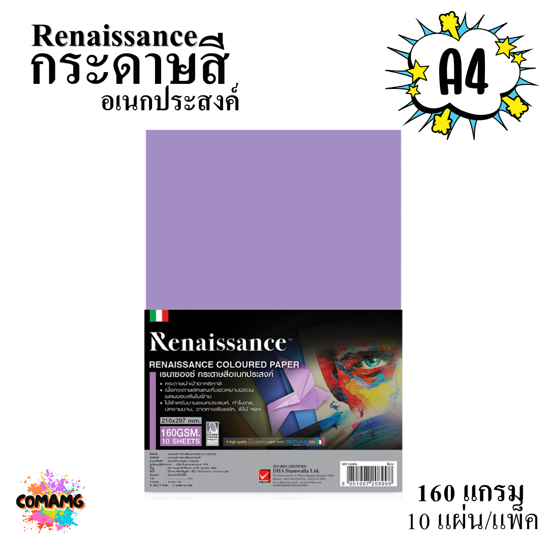 กระดาษสีเรนาซองซ์ Renaissance กระดาษ100ปอนด์สี อเนกประสงค์ ขนาดA4 160แกรม แพ็ค10แผ่น พร้อมส่ง