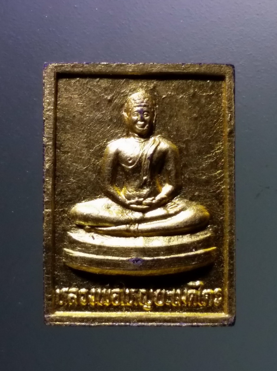 รหัสสินค้า พระมีกล่อง 3096 พระผงปิดทองคำเปลว หลวงพ่อใหญ่ยะเมตไตร วัดเกียรติประดิษฐ์ กรุงเทพฯ