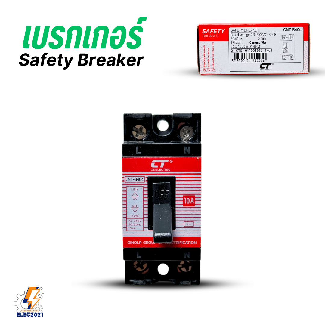CT Electric เบรกเกอร์เซฟตี้ ตัดไฟฟ้าอัตโนมัติ Safety Breaker พร้อมกล่องครอบ ขนาด 10A,15A,20A,30A