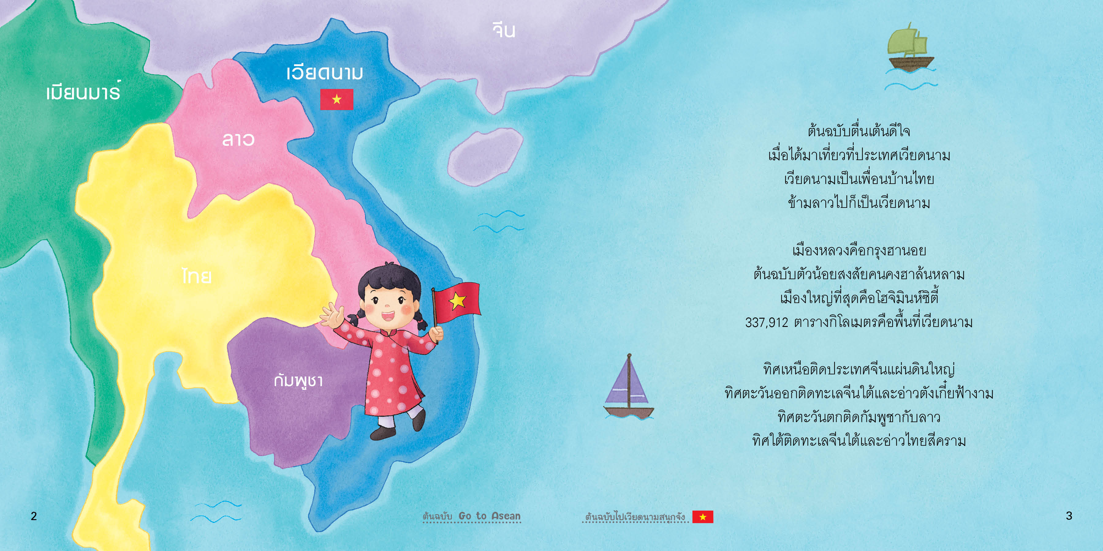 ต้นฉบับไปเวียดนามสนุกจัง