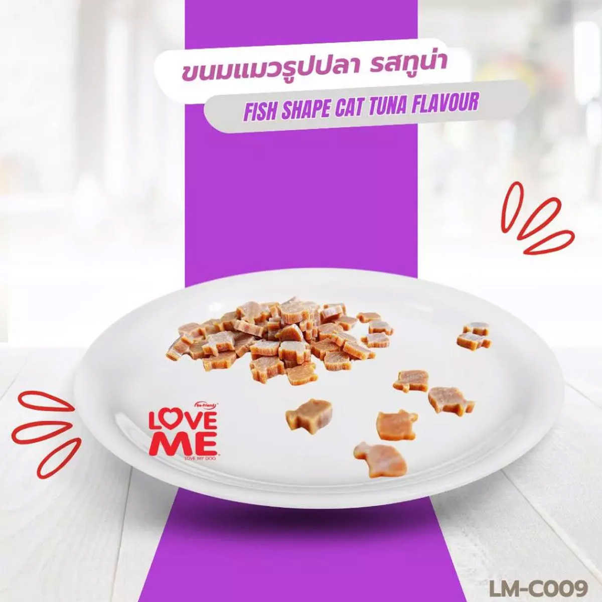 LoveMe เลิฟมี ขนมแมวรูปปลา Soft Snack for cat ขนาด 40 กรัม