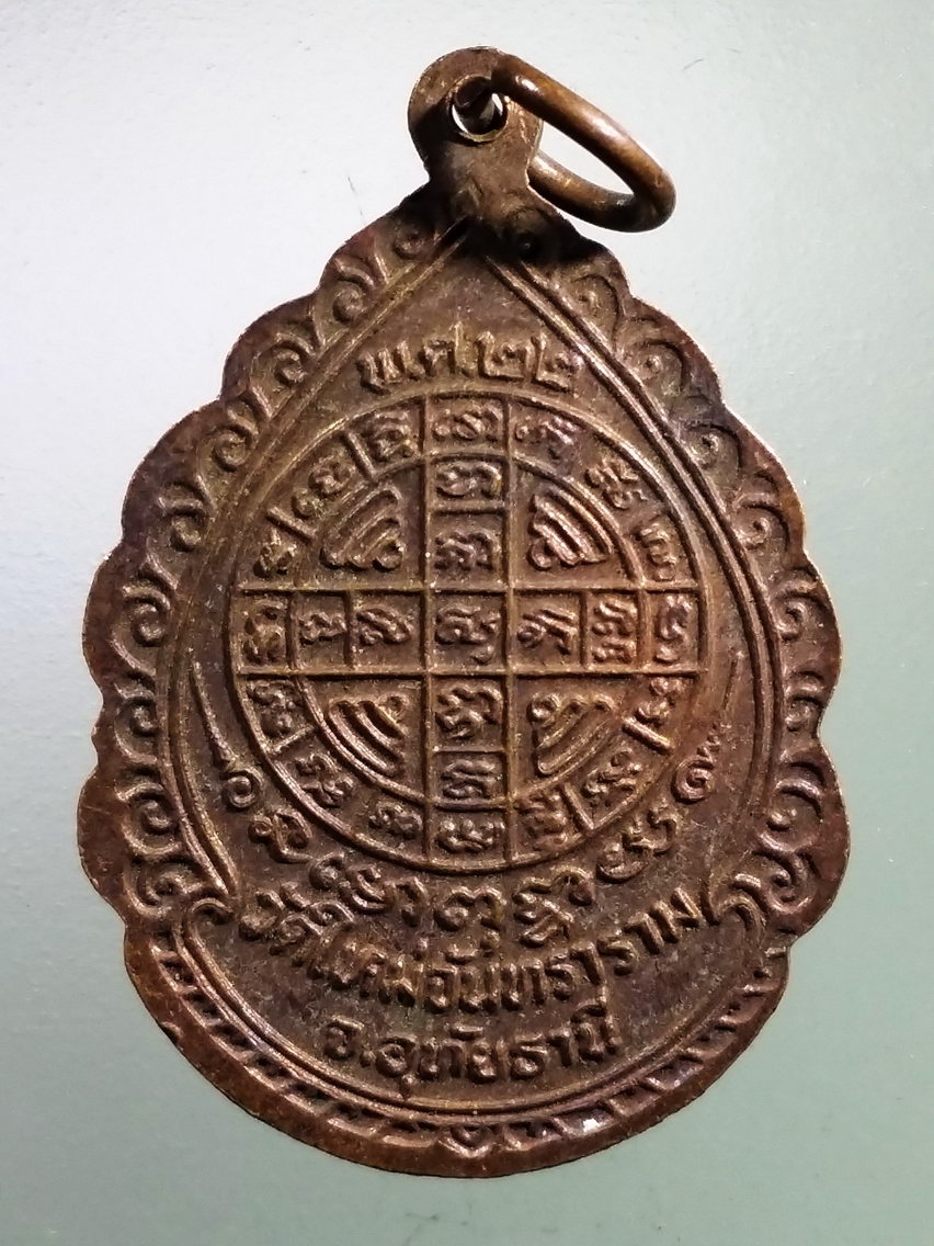 Antig LSD 170 เหรียญพระพุทธหลวงพ่อเพชร วัดใหม่จันทราราม จังหวัดอุทัยธานี สร้างปี 2522