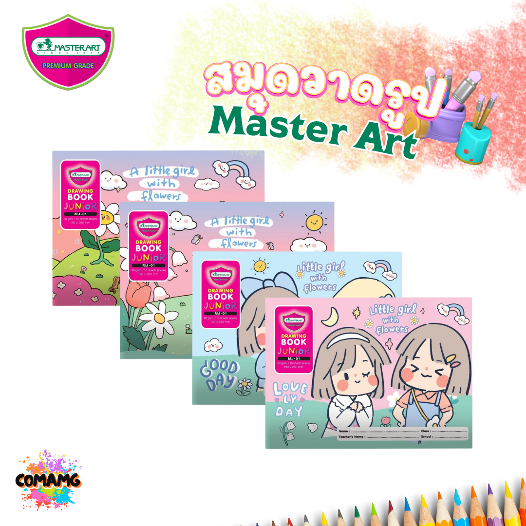 สมุดวาดเขียน Master Art สมุดวาดรูป ซิบบิล 80G 10แผ่น รุ่นMJ-01 (คละลาย) พร้อมส่ง