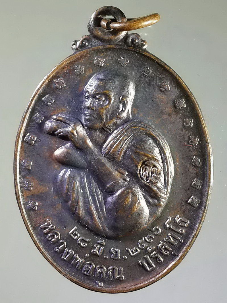 รหัสสินค้า เหรียญคณาจารย์ 1179 เหรียญรับเสด็จหลวงพ่อคูณ วัดบ้านไร่ อำเภอด่านขุนทด จังหวัดนครราชสีมา สร้างปี 2536 ตอกโค้ด