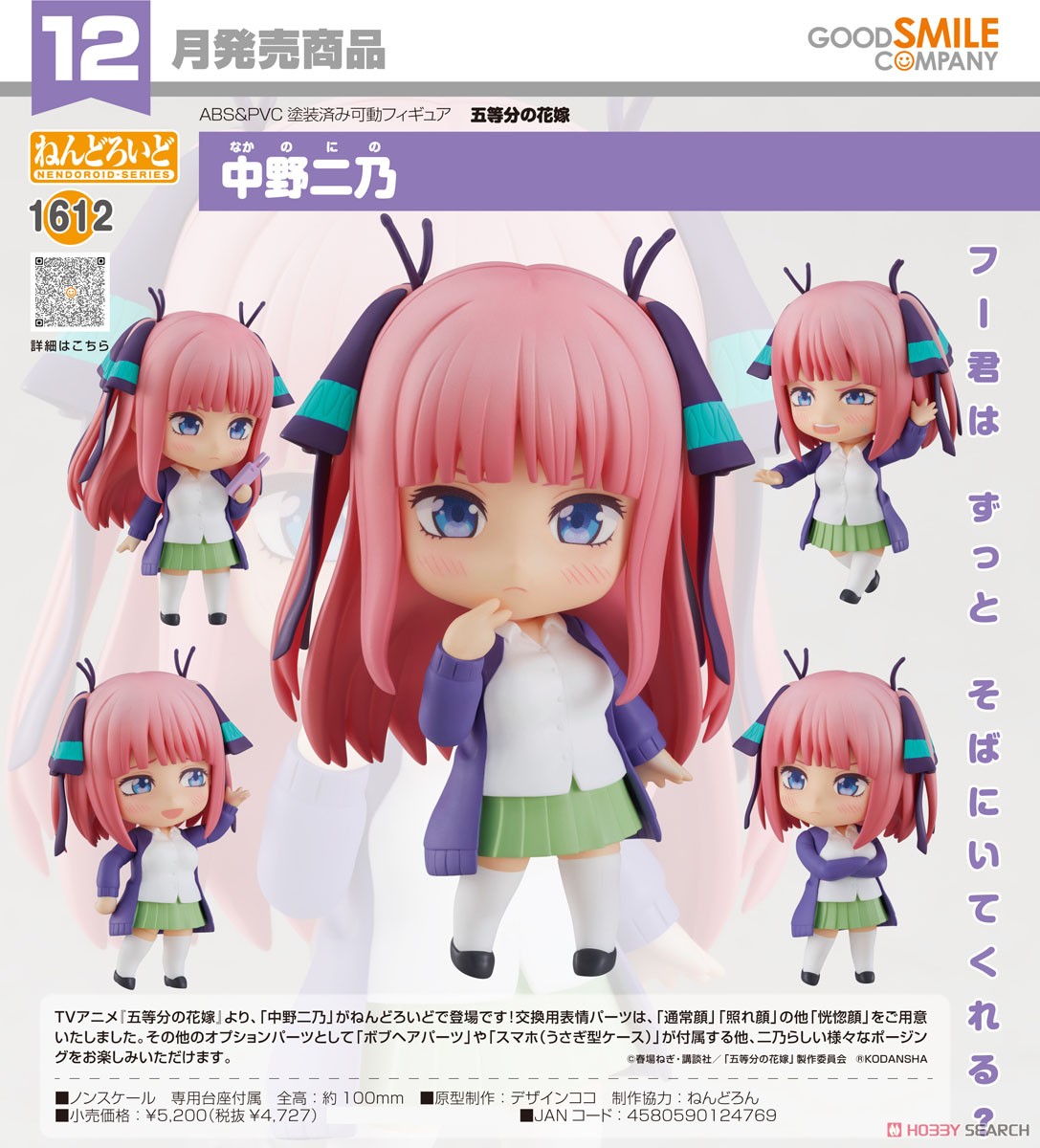 <Preorderถึง 12/6/2021> เปิดรับPreorder #มัดจำ 300 บาท Nendoroid Nino Nakano (PVC Figure)