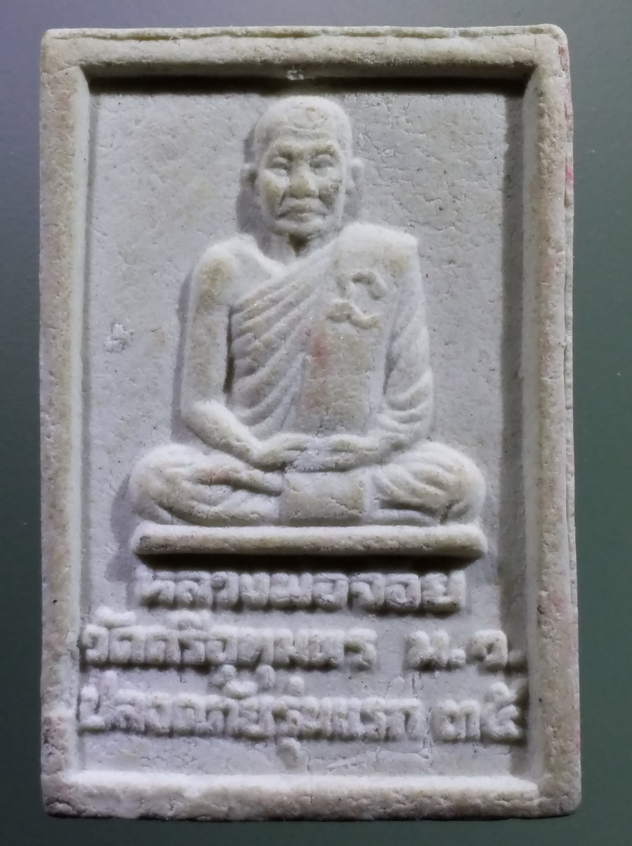 รหัสสินค้า พระสมเด็จ วัดต่างๆ 1044 พระสมเด็จ ปลอดภัยรุ่นแรก เนื้อผงฝังตะกรุด หลวงพ่อจ้อยวัดศรีอุทุมพร จังหวัดนครสวรรค์ สร้างปี 2535