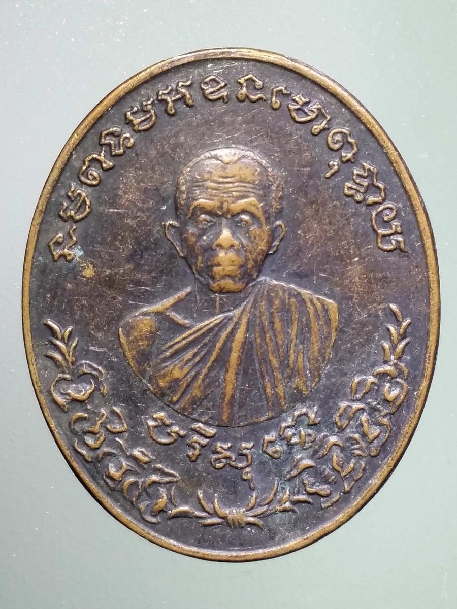 รหัสสินค้า เหรียญคณาจารย์ 4924 เหรียญหลวงพ่อคูณ วัดบ้านไร่ อำเภอด่านขุนทด จังหวัดนครราชสีมา รุ่นรัตนตรัย พิมพ์ใหญ่