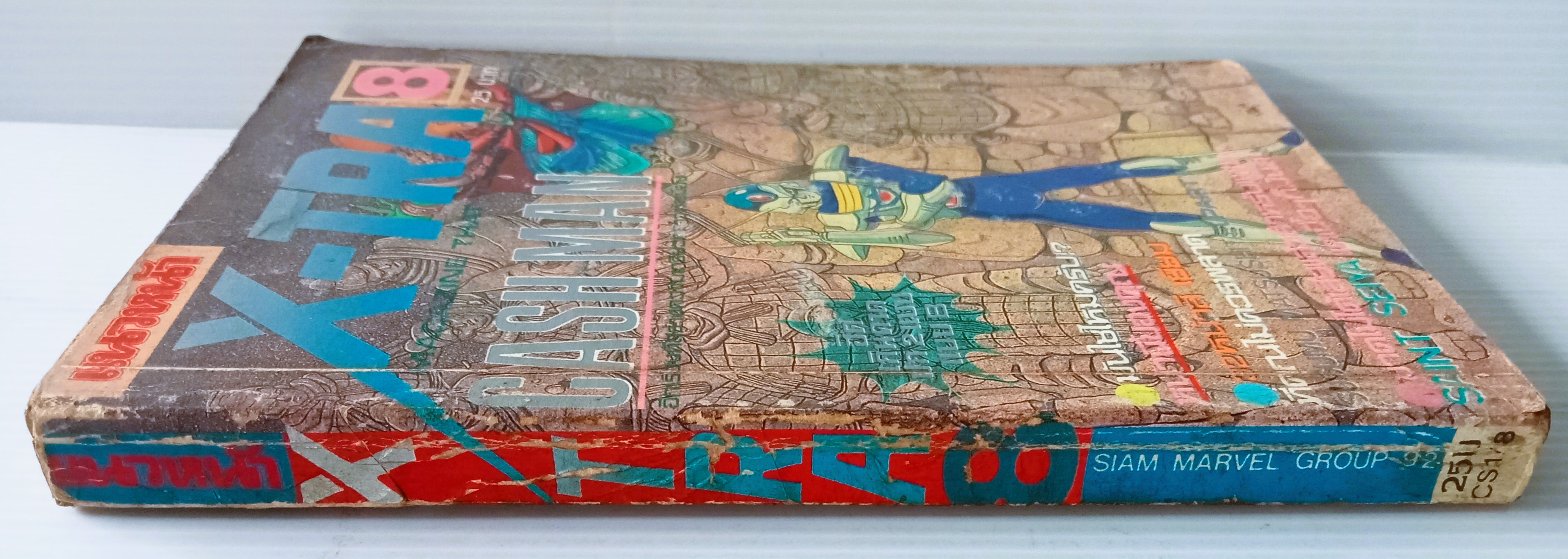 X-TRA เล่ม 8