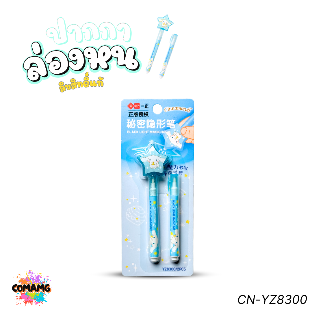 Sanrio ปากกาล่องหน ลายการ์ตูน (ซานริโอ้) น่ารักๆ มาพร้อมไฟฉ่ายในตัว ลิขสิทธิ์แท้100% พร้อมส่ง