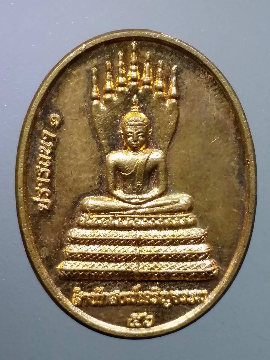 รหัสสินค้าเหรียญพระพุทธ 2837 เหรียญพระนาคปรก รุ่นปรารถนา 1 สำนักสงฆ์เจริญธรรม หลังหลวงปู่หนูเพชร ปัญญาวุโธ รุ่นอำนาจธรรม
