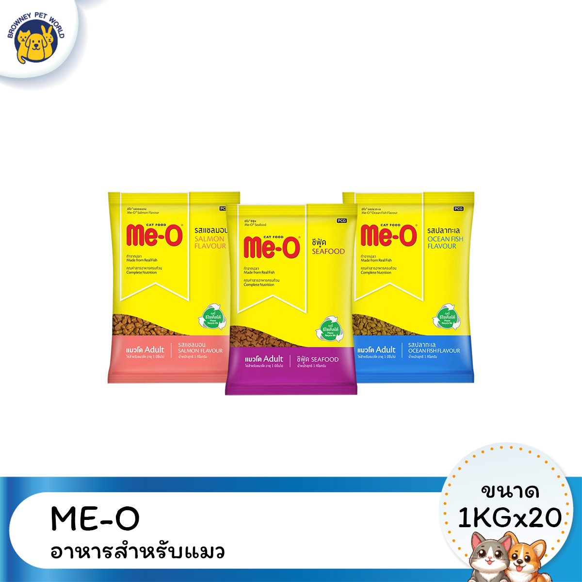 Me-O มีโอ อาหารแมวแบบเม็ด ขนาด 1 kg x 20 กิโลกรัม