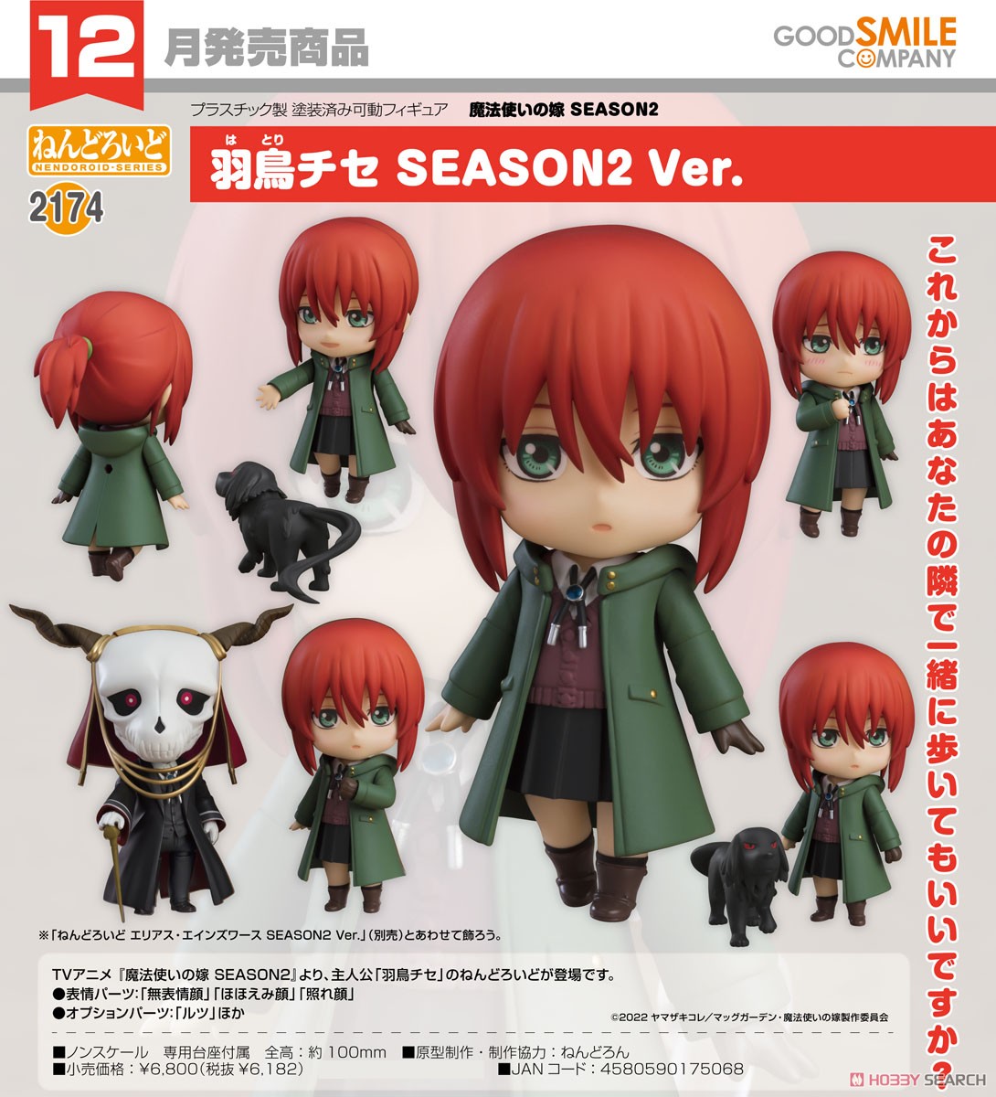 <Preorderถึงวันที่ 14/7/2023 > เปิดรับPreorder #มัดจำ 500 บาท Nendoroid Chise Hatori: Season 2 Ver. (PVC Figure)