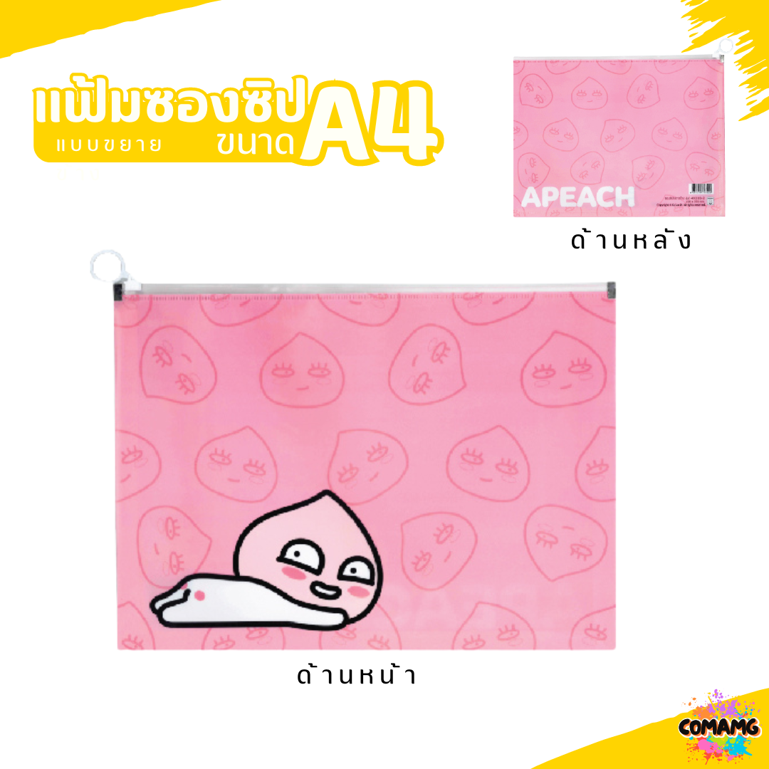 แฟ้มใส่เอกสาร ซองซิปขยายข้าง ลายการ์ตุูนKAKAO FRIENDS พร้อมส่ง