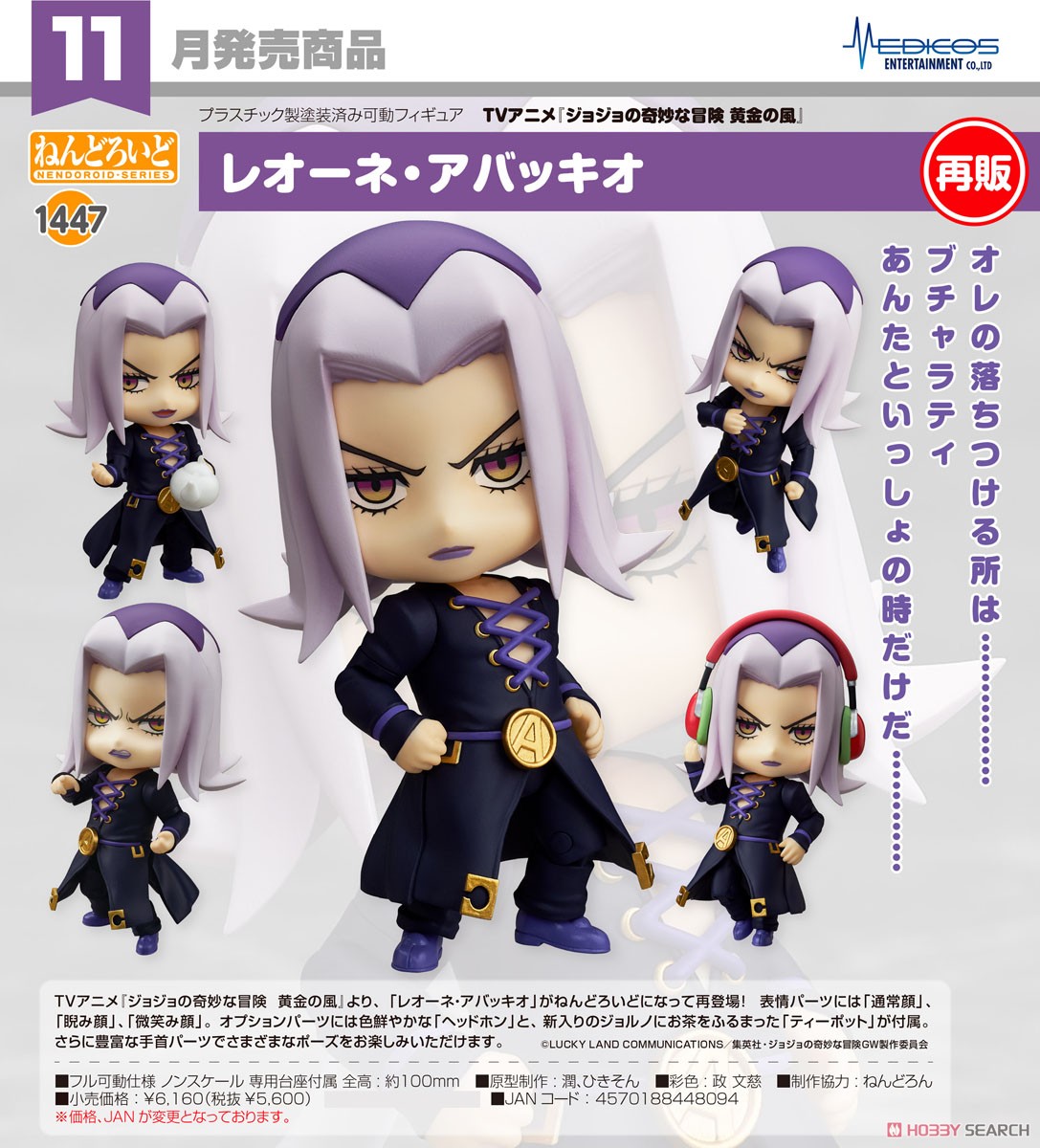 <Preorderถึงวันที่ 25/8/2023 > เปิดรับPreorder #มัดจำ 500 บาท Nendoroid Leone Abbacchio (Completed)