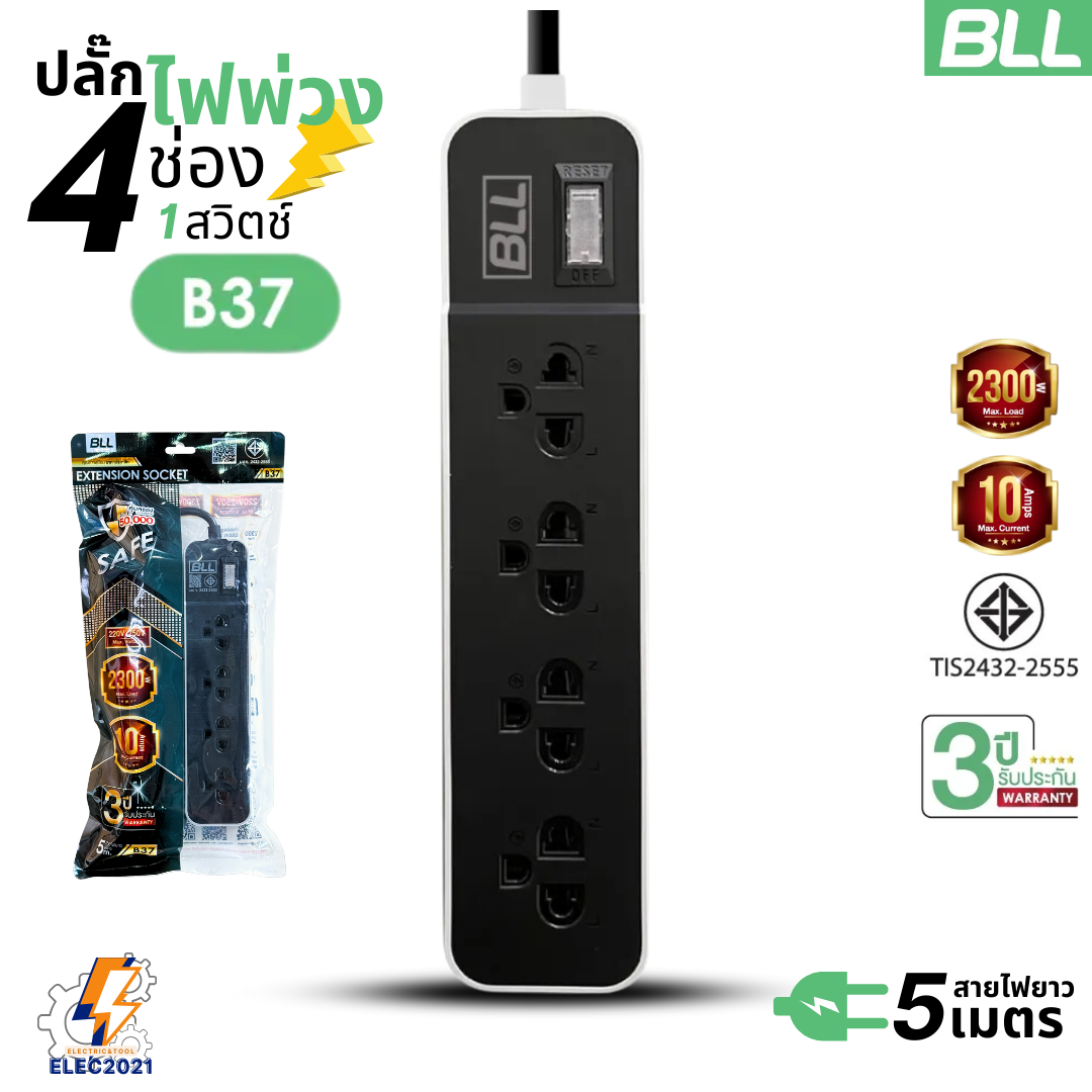 BLL ปลั๊กไฟพ่วง รางปลั๊ก 4ช่องเสียบ 1สวิตซ์ สายยาว 5เมตร มีมอก รุ่นB37