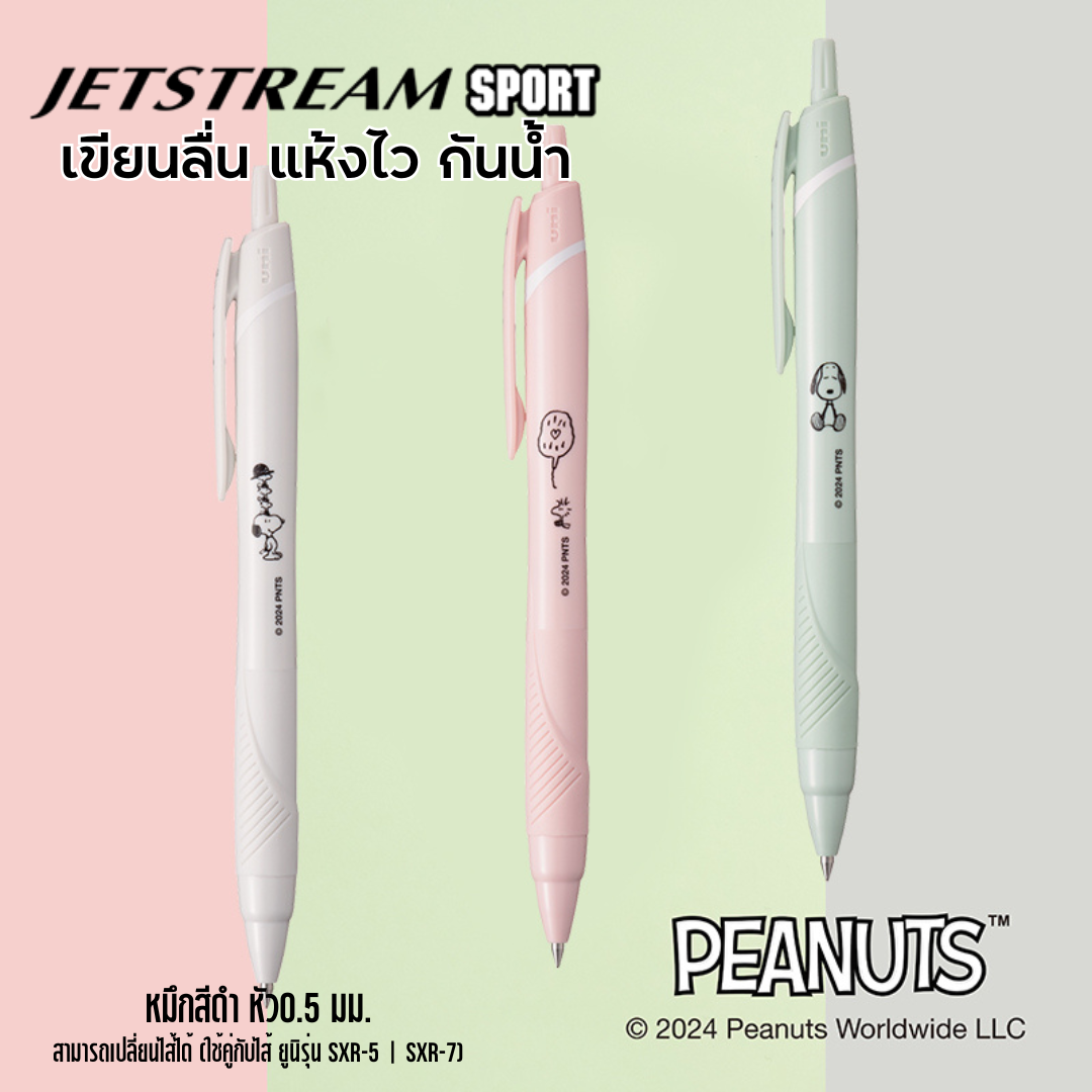 Uni ปากกา Jetstream รุ่นพิเศษ Snoopy peanut หมึกสีดำ หัว0.5มม SXN-200PN-05 ลายครบรอบ 75 ปี พร้อมส่ง
