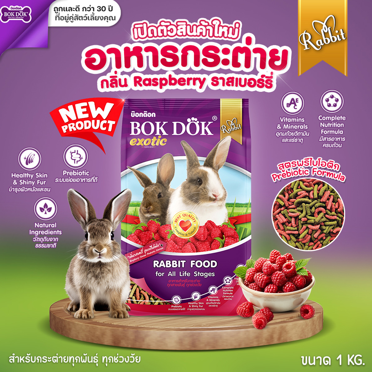 Bok Dok บ๊อกด๊อก อาหารสำหรับกระต่าย ขนาด 1 KG