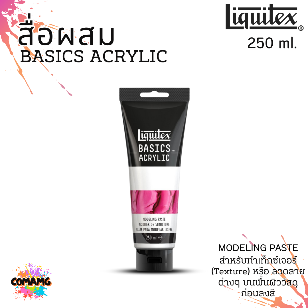 Liquitex สื่อผสม สำหรับสีอะคริลิค สำหรับรองพื้น ขนาด 250 ml. แบบหลอด มี 2 แบบ ให้เลือก พร้อมส่ง