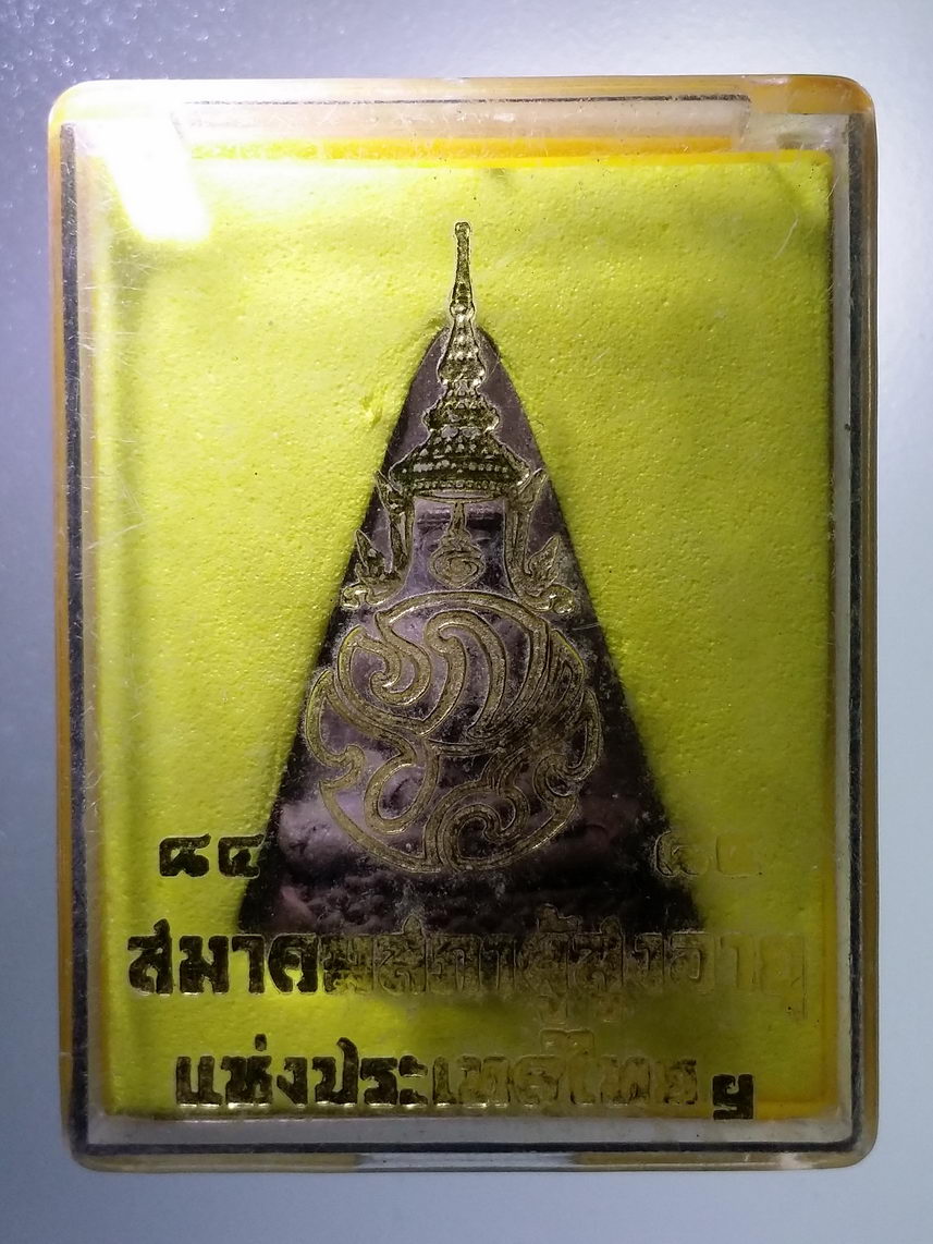 รหัสสินค้า พระมีกล่อง 1343 พระแก้วมรกตเนื้อผง หลัง ภปร. สมาคมผู้สูงอายุแห่งประเทศไทย จัดสร้าง