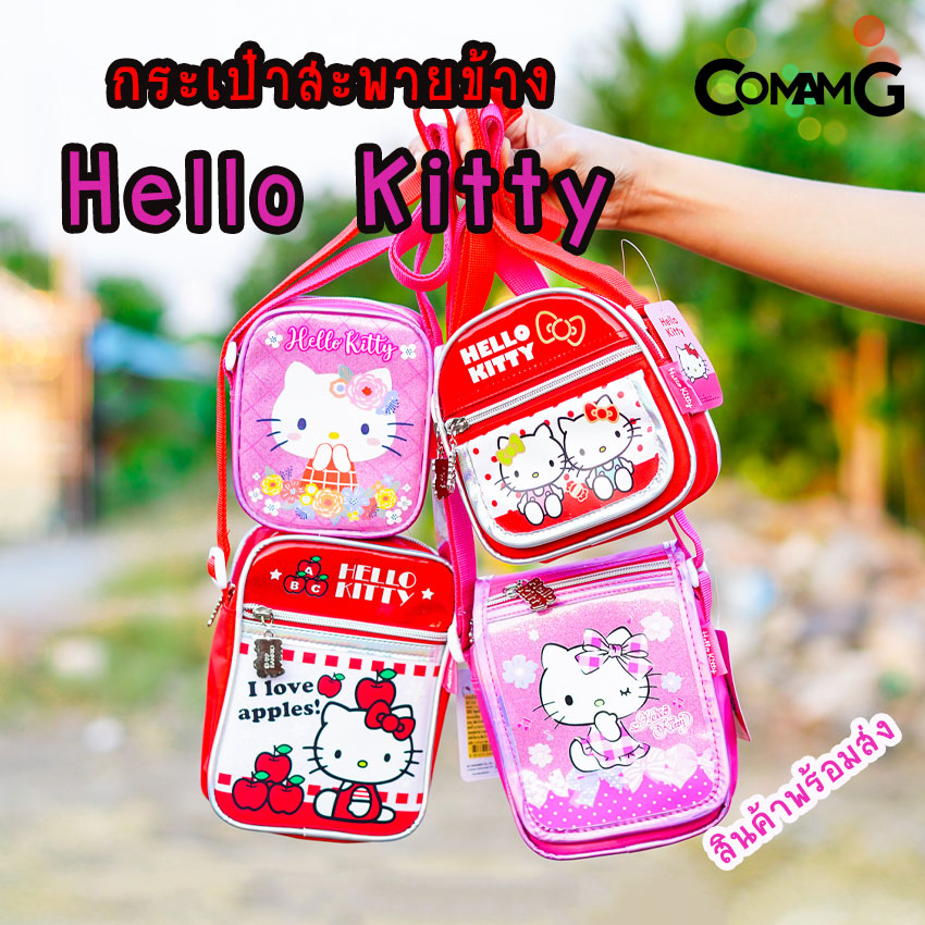 กระเป๋าเด็ก กระเป๋าคิตตี้ กระเป๋าสะพายคิตตี้ สะพายข้างคิตตี้ กระเป๋าkitty (HELLO KITTY) พร้อมส่ง