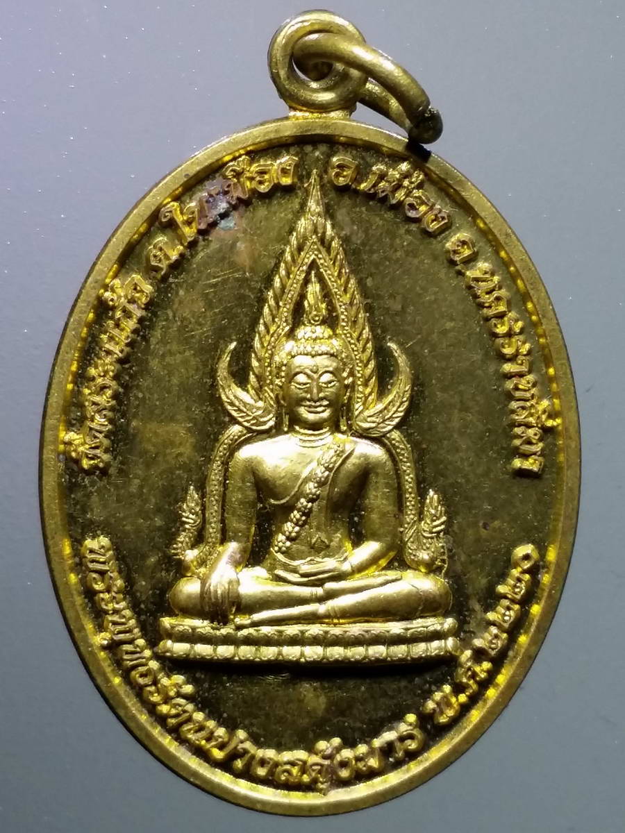 รหัสสินค้า เหรียญพระพุทธ 2849 เหรียญพระพุทธรัตนปางสะดุ้งมาร วัดสระแก้ว อำเภอเมือง จังหวัดนครราชสีมา หลังอดีตเจ้าอาวาส วัดสระแก้ว ทั้ง 3 องค์ เนื้อทองฝาบาตร หายากสร้างน้อย พระรายการนี้ให้เช่าบูชาแล้ว