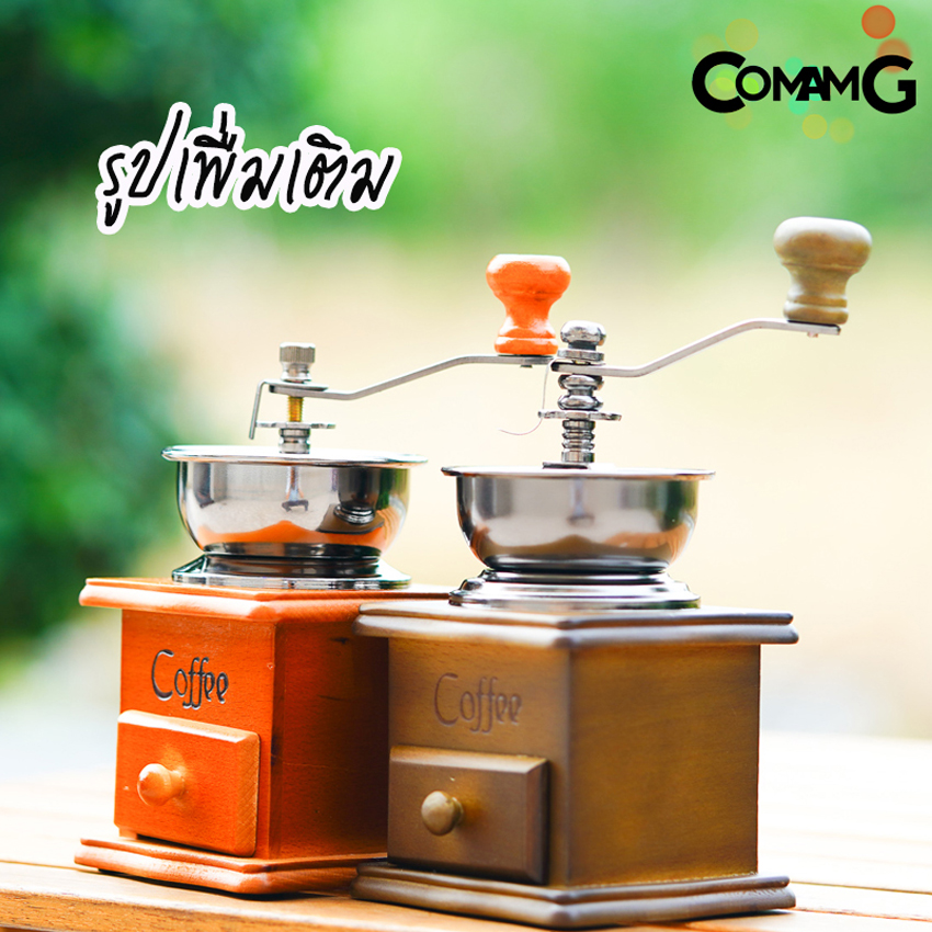 ที่บดกาแฟ เครื่องบดกาแฟแบบมือหมุน กล่องไม้สไตล์วินเทจ เฟืองเหล็ก-เซรามิก