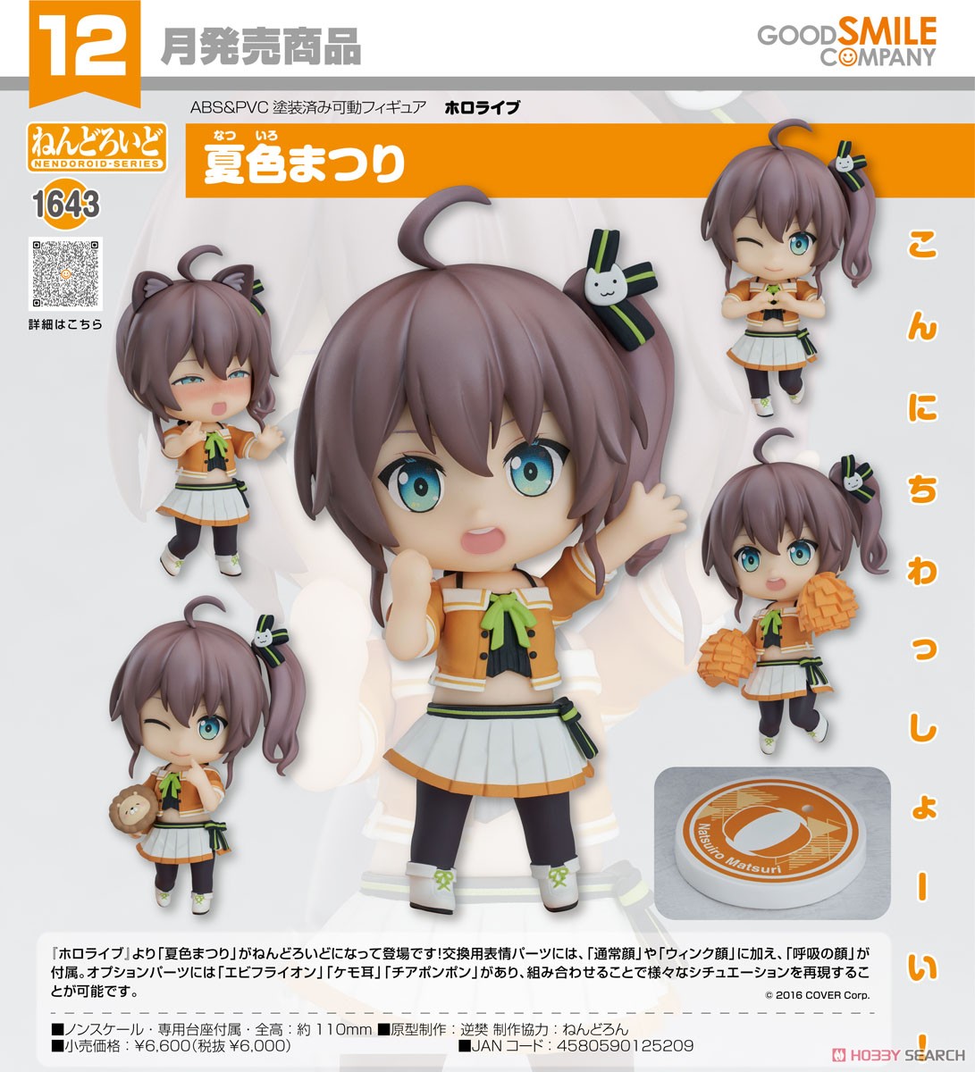 <Preorderถึง 5/7/2021> เปิดรับPreorder #มัดจำ 300 บาท Nendoroid Natsuiro Matsuri (PVC Figure