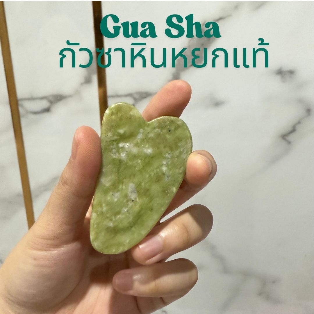 หินหยกกัวซา หินกัวซารูปหัวใจจากหยกแท้! นวดง่าย ดีไซน์น่ารัก ช่วยยกกระชับ ให้ผิวสุภาพดี
