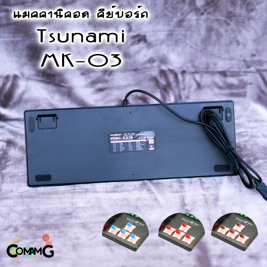 คีย์บอร์ดGaming แมคคานิคอล Tsunami MK-03 แบบTKL 87Key