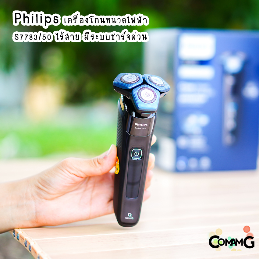 เครื่องโกนหนวด PHILIPS รุ่น S7783 ครื่องโกนหนวดไฟฟ้าเปียกและแห้ง สินค้าใหม่ รับประกัน2ปี ควบคุมผ่านAPPได้