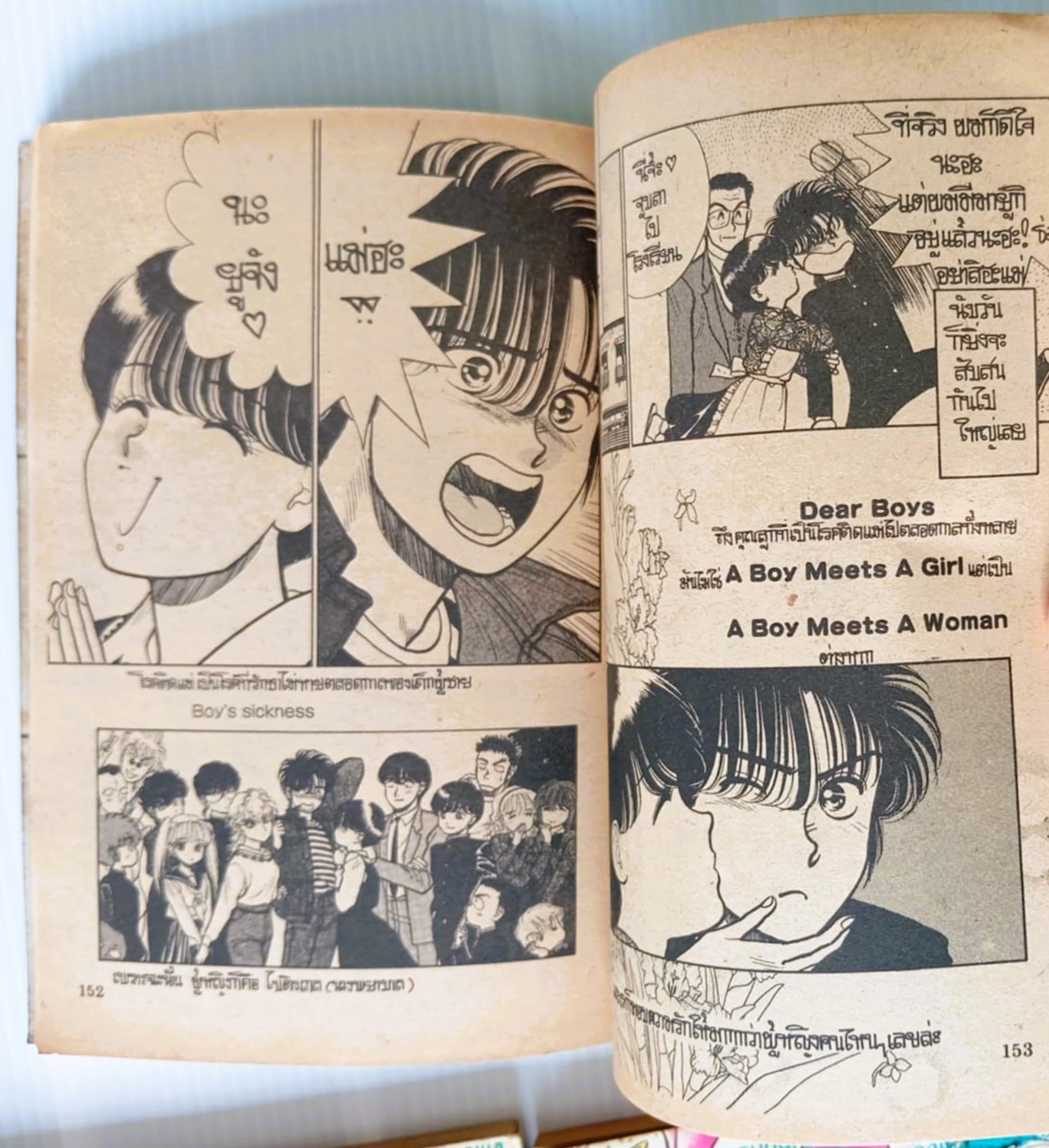 คุณแม่ครับผมเหงา