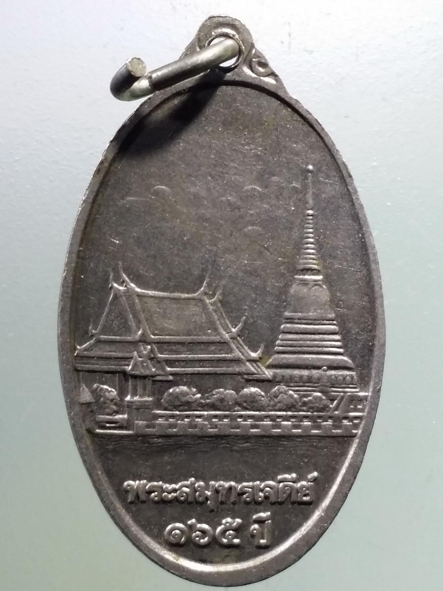 รหัสสินค้า เหรียญพระพุทธ 023 เหรียญอัลปาก้า พระสมุทรเจดีย์ ที่ระลึก 165 ปี สร้างปี 2535