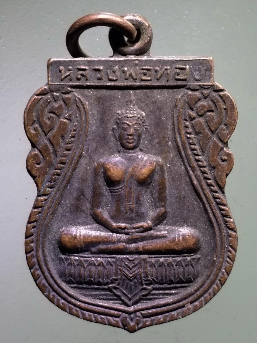 รหัสสินค้า เหรียญพระพุทธ 4045 เหรียญเสมาหลังช้าง พระพุทธหลวงพ่อทอง วัดจันทร์ อำเภอสรรคบุรี จังหวัดชัยนาท สร้างปี 2534