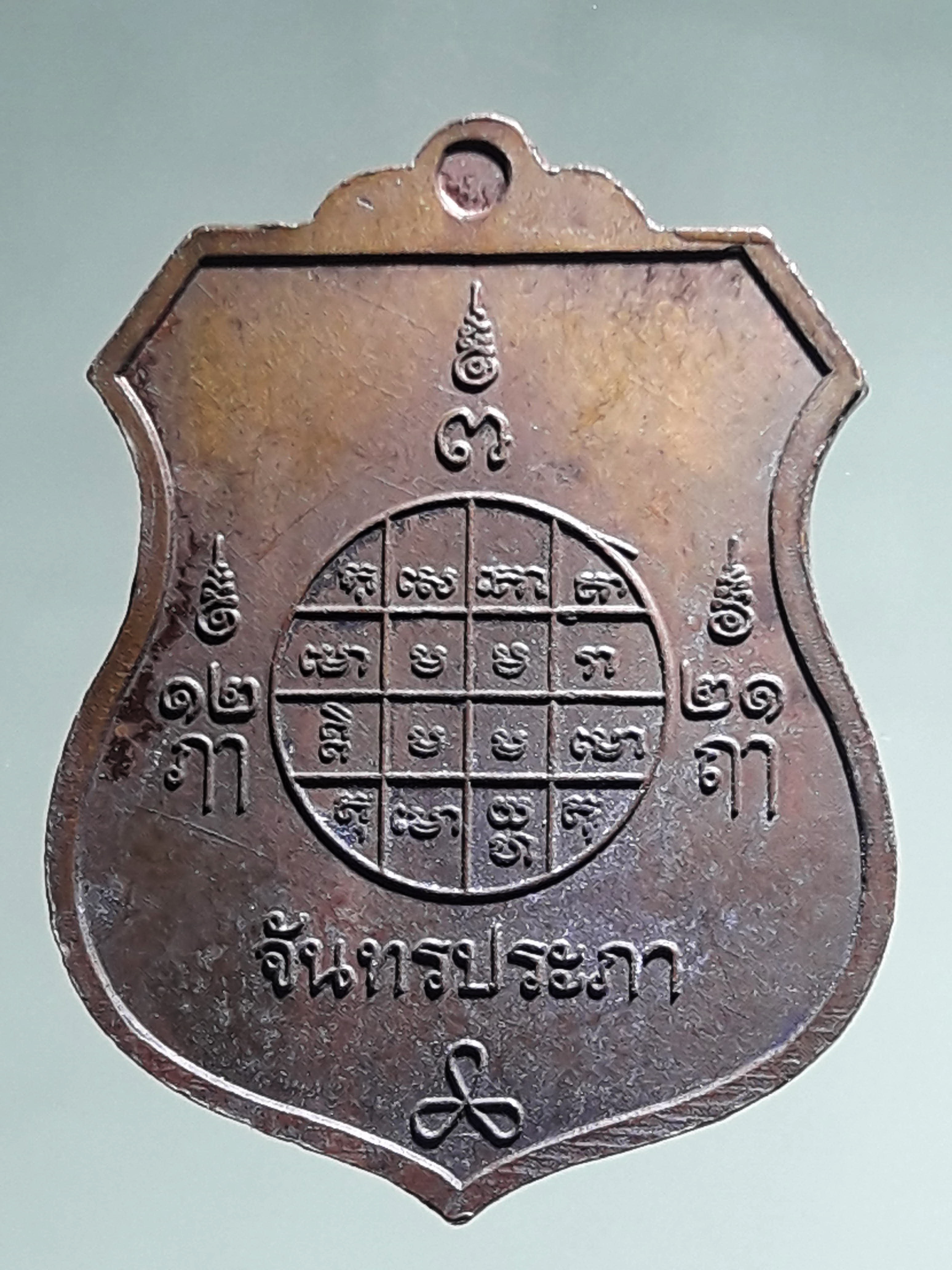 รหัสสินค้า เทพจีน - เทพฮินดู 153 เหรียญราหูอมจันทร์ ด้านหลังจันทร์ประภา ไม่ทราบที่ และปีสร้าง