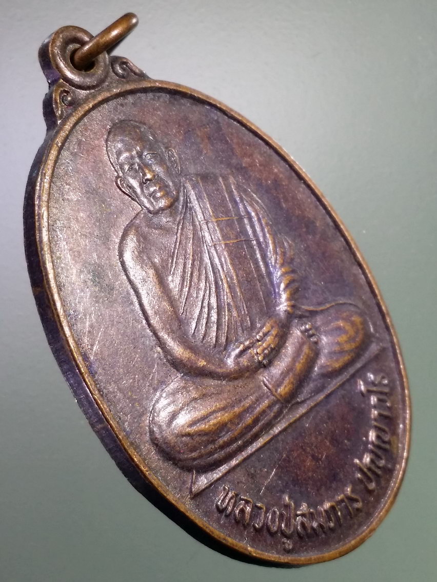 Antig LSD 169 เหรียญหลวงปู่สมภาร ปัญญาวโร สร้างปี 2561