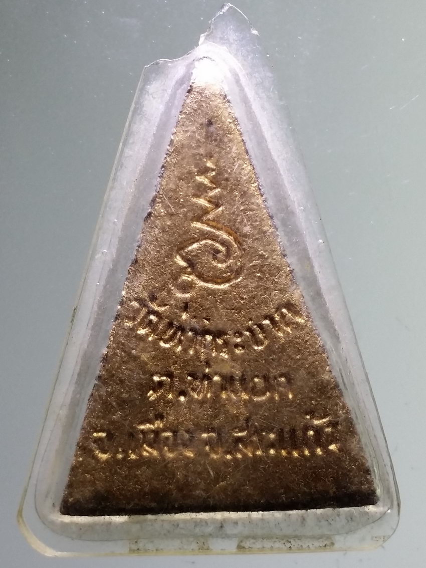 Antig LSD 025 พระกำลังแผ่นดินเนื้อผง วัดท่ากะบาก ตำบลท่าแยก อำเภอเมือง จังหวัดสระแก้ว