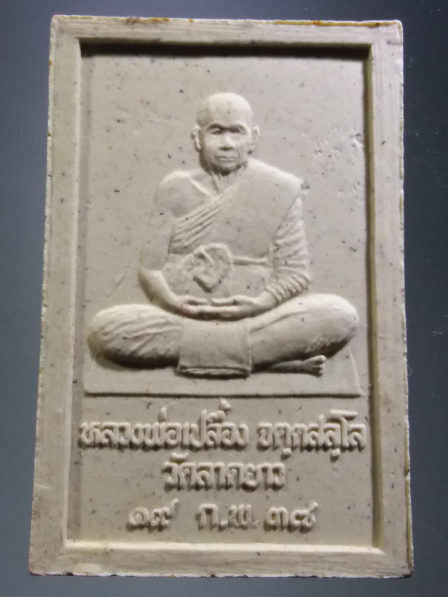 รหัสสินค้า พระมีกล่อง 3909 พระสมเด็จเนื้อผง หลังหลวงปู่เปลื้อง วัดลาดยาว อำเภอลาดยาว จังหวัดนครสวรรค์ สร้างปี 2537 รุ่นบูรณะศาลาการเปรียญ