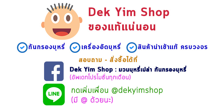 DekYimShop ก้นกรองบุหรี่ ครบวงจร
