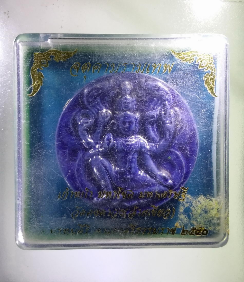 รหัสสินค้า จตุคามรามเทพ 006 จตุคามรามเทพ รุ่น เก้าหน้ามหาโชคมหาเศรษฐี วัดอ้ายเขียว เนื้อกระเบื้องเคลือบน้ำเงิน