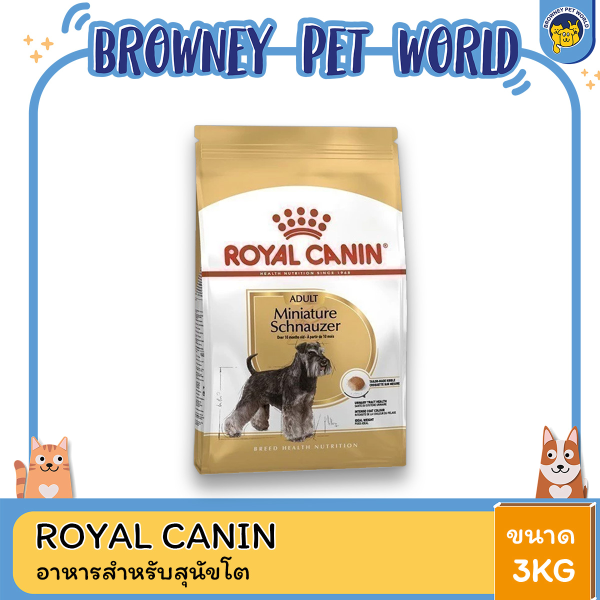 Royal Canin Schnauzer Adult 3kg อาหารเม็ดสุนัขโต พันธุ์มิเนียเจอร์ชนาวเซอร์ อายุ 10 เดือนขึ้นไป