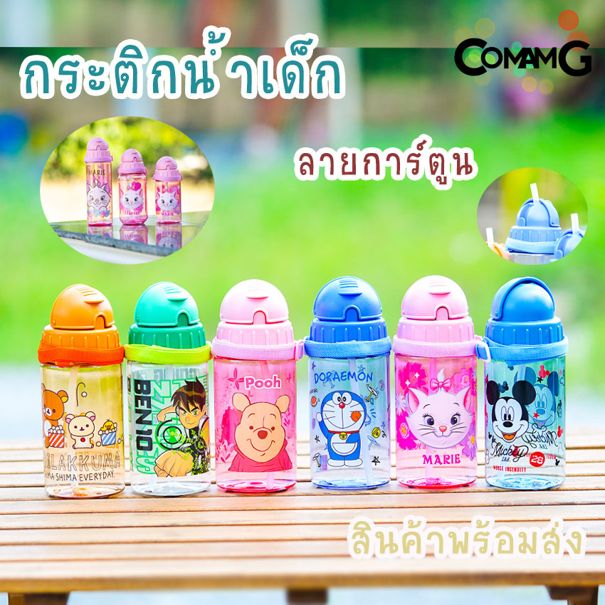 กระติกน้ำเด็ก รุ่นหลอดซิลิโคน ลิขสิทธิ์แท้ มีสายคล้องคอ มีหลอดดูด