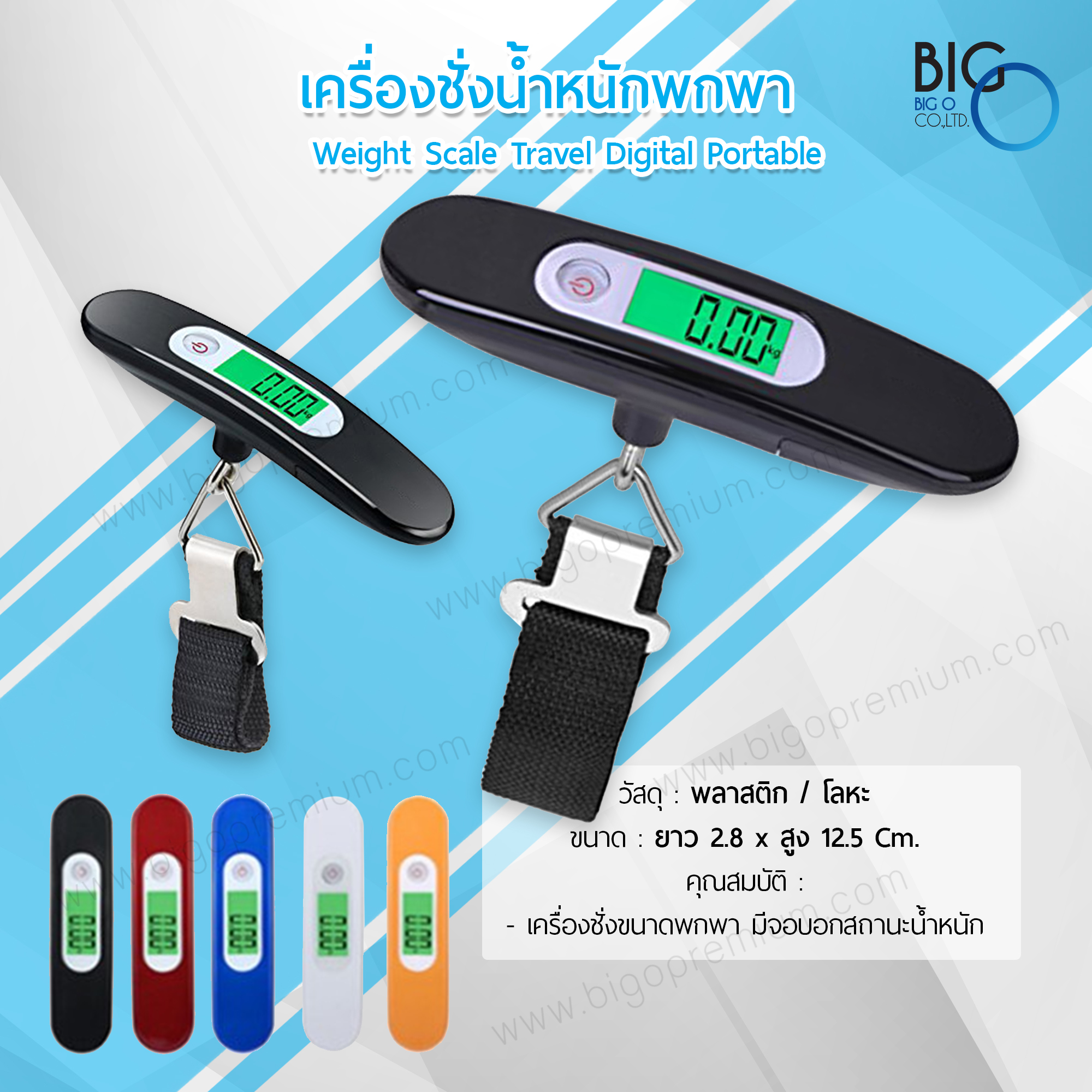 เครื่องชั่งน้ำหนักพกพา (Weight Scale Travel Digital Portable)