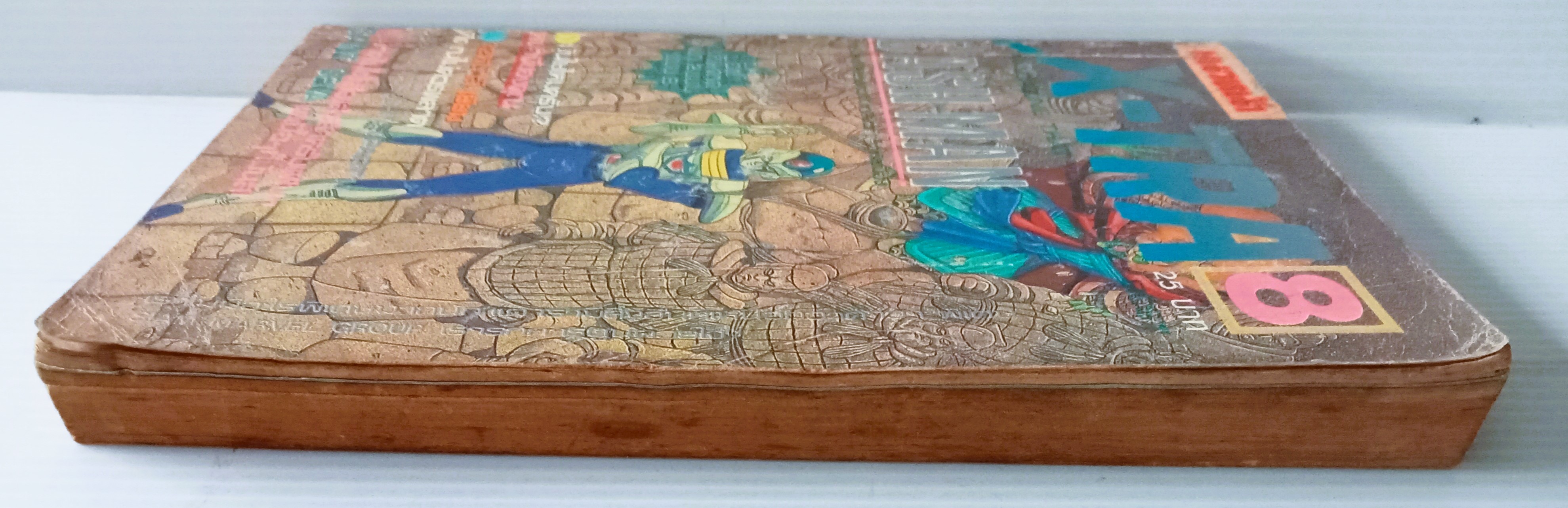 X-TRA เล่ม 8