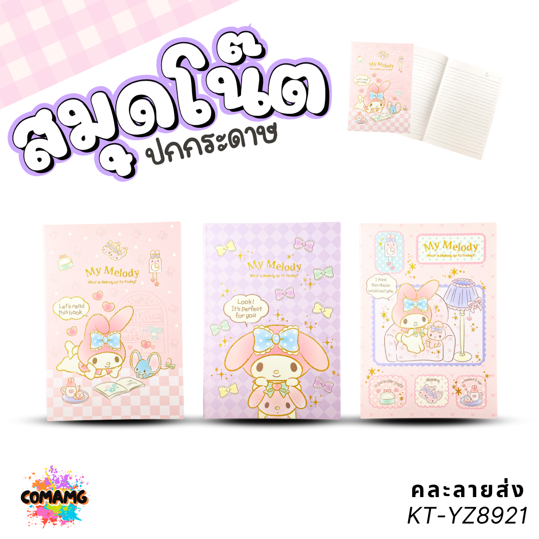 Sario สมุดโน๊ตปกกระดาษ ลายการ์ตูนซานริโอ้ Kitty Melody ชินนาม่อน น่ารักๆ ขนาด B5 ลิขสิทธิ์แท้ คละลาย พร้อมส่ง