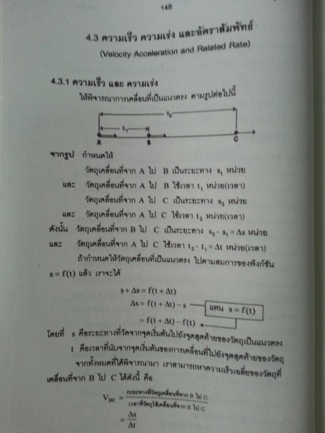 แคลคูลัสเบื้องต้น (Basic Calculus ) สนพ.ศูนย์ส่งเสริมวิชาการ, ศสว โดย รศ.ดร.มนัส ประสงค์